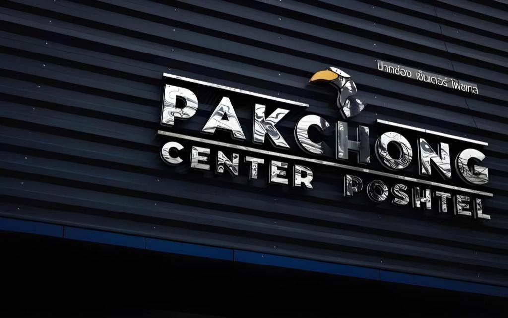 Pakchong Center Poshtel Hotel Exterior foto
